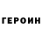 ГЕРОИН VHQ dimon 8888888888888889